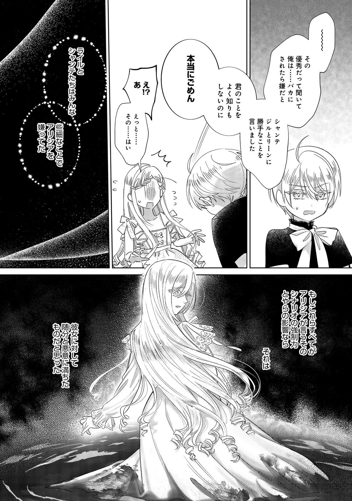 Ponkotsu Outaishi no Mob Ane Oujorashii kedo, Akuyaku Reijou ga Kawaisou na no de Tasukeyou to Omoimasu - Chapter 18 - Page 10